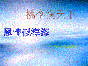 高一七班教师节主题班会.ppt