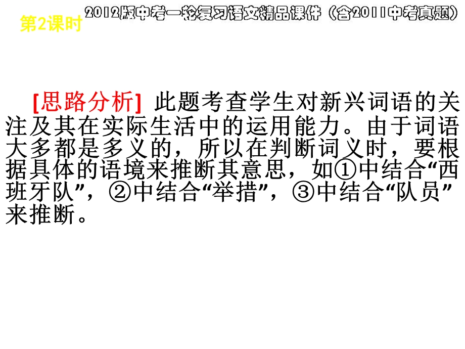 词语(成语)的理解与运用.ppt_第3页