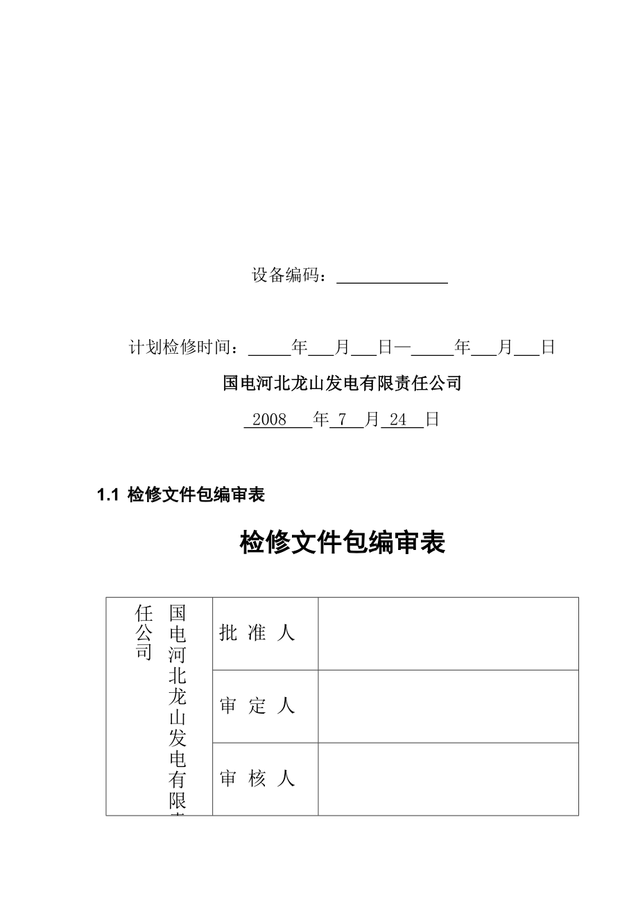 水环式真空泵检修文件包.doc_第2页