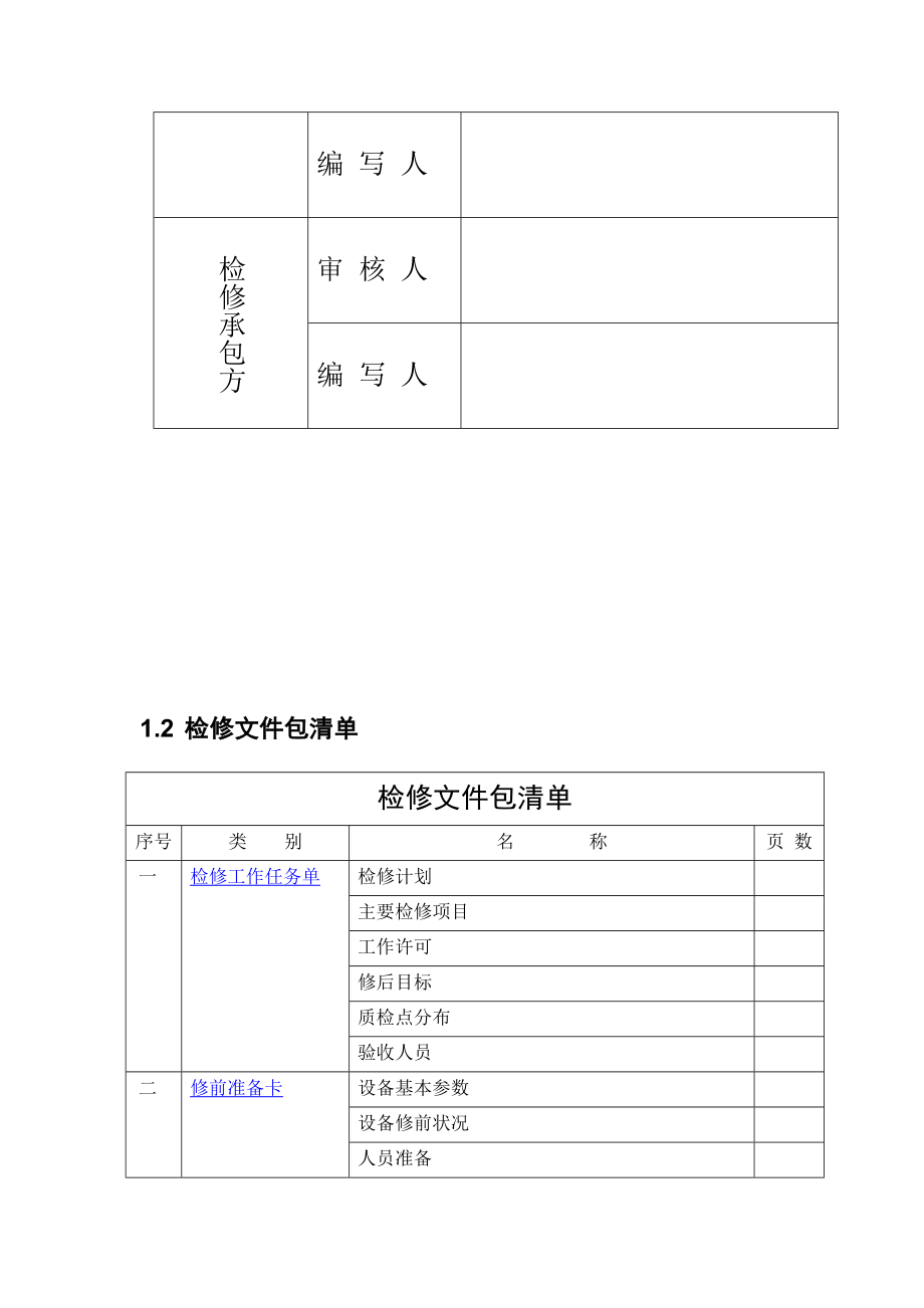 水环式真空泵检修文件包.doc_第3页