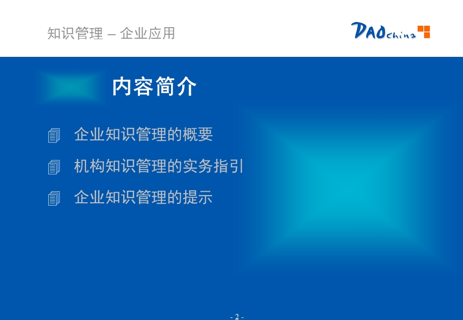 知识管理-企业应用.ppt_第2页