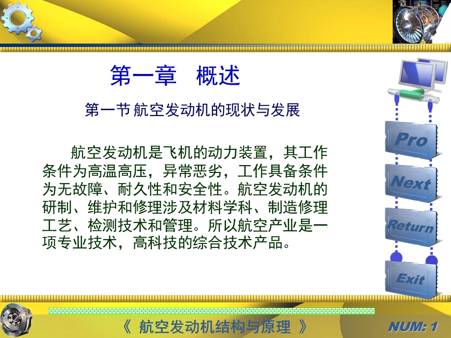 航空发动机修理技术第一章修理工厂工艺介绍.ppt_第1页