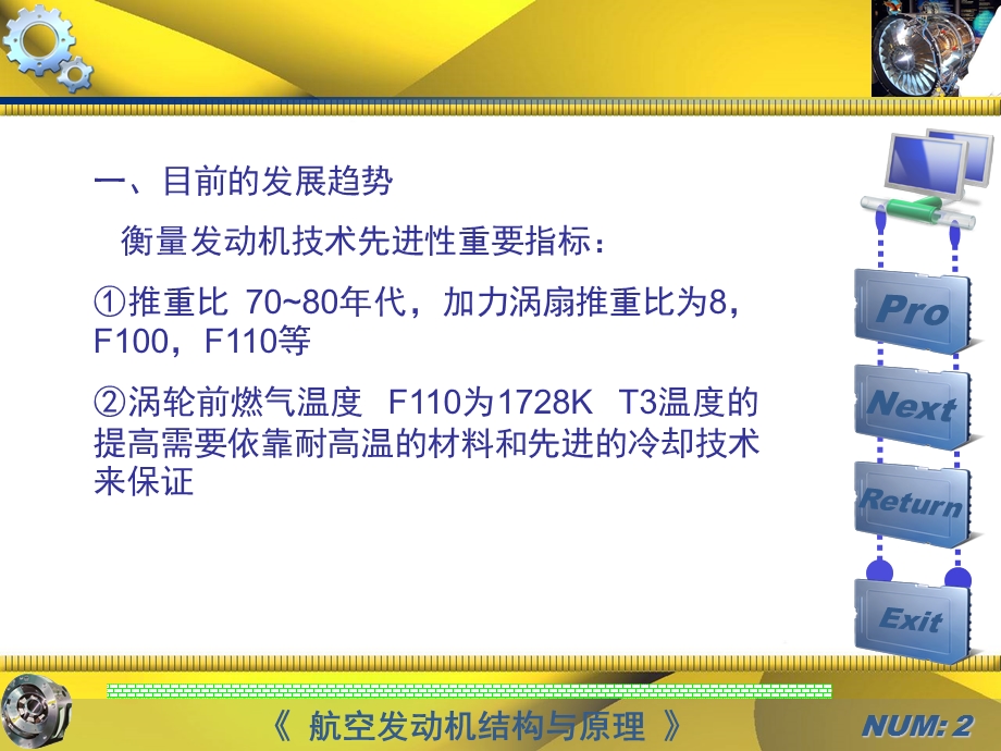 航空发动机修理技术第一章修理工厂工艺介绍.ppt_第2页