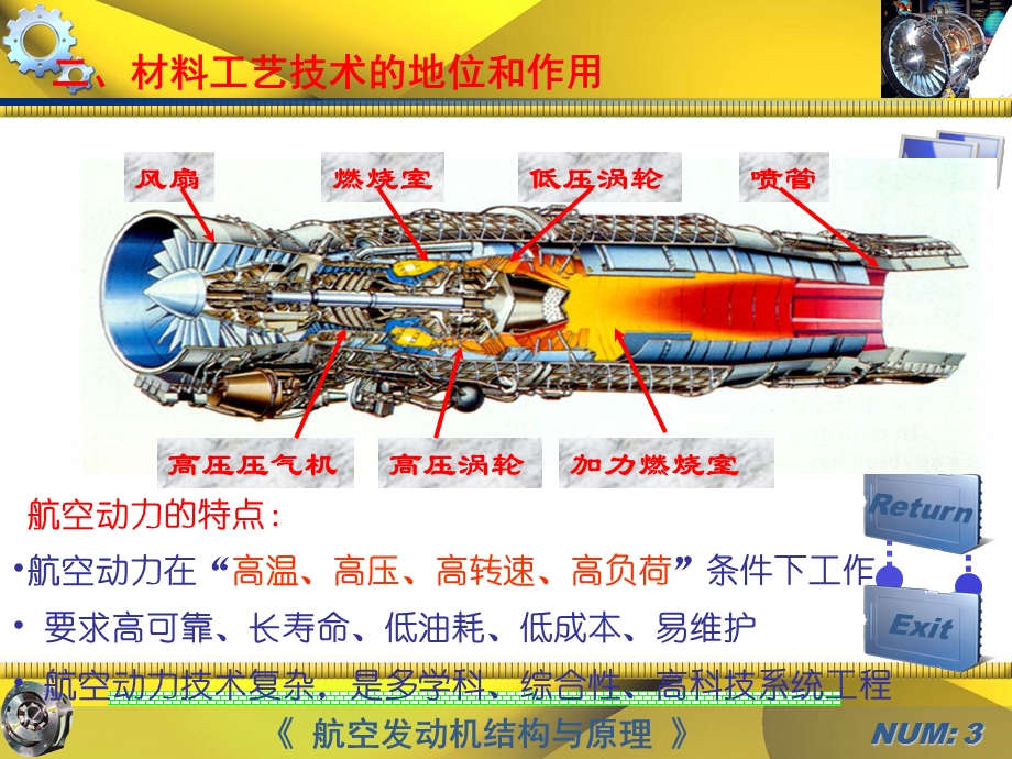 航空发动机修理技术第一章修理工厂工艺介绍.ppt_第3页