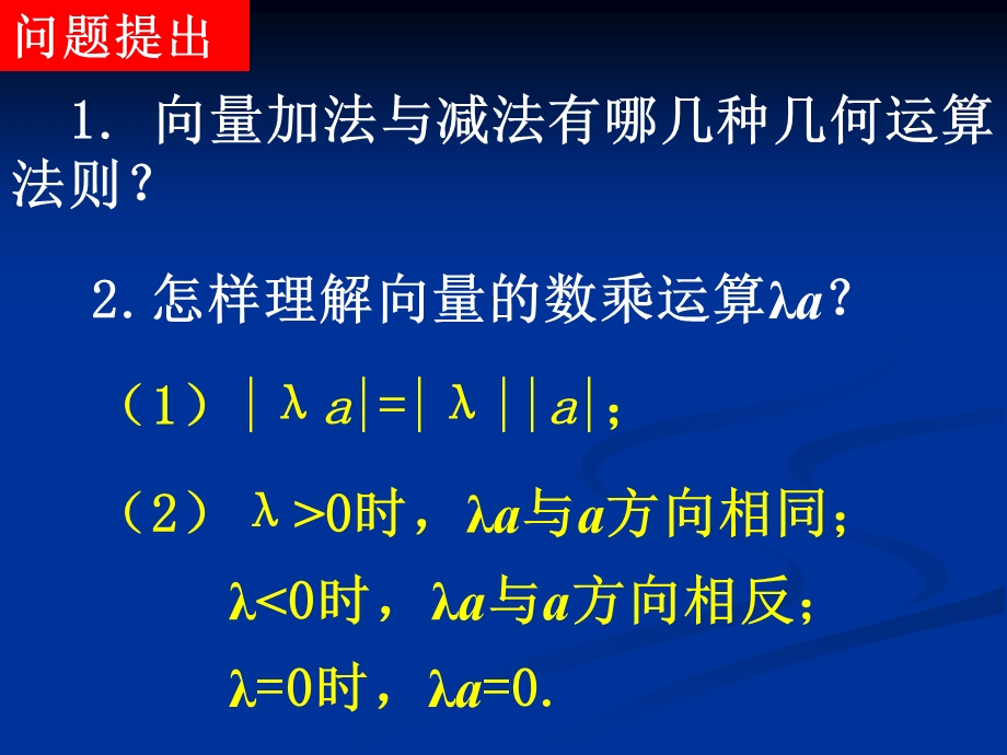 2.3.12.3.2平面向量的正交分解及坐标表示.ppt_第2页