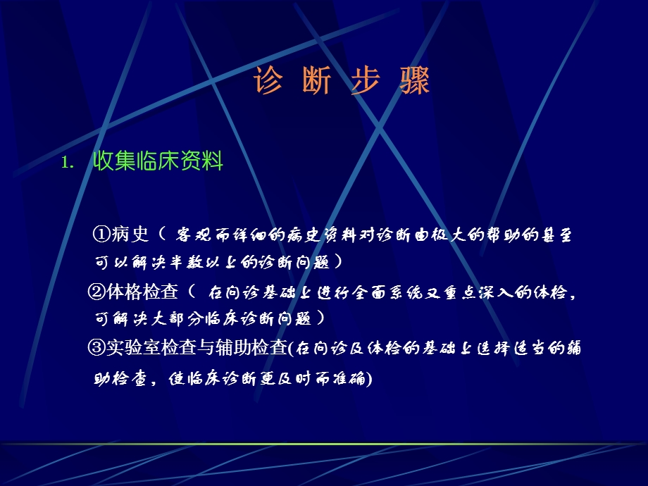 诊断步骤与病历书写.ppt_第3页