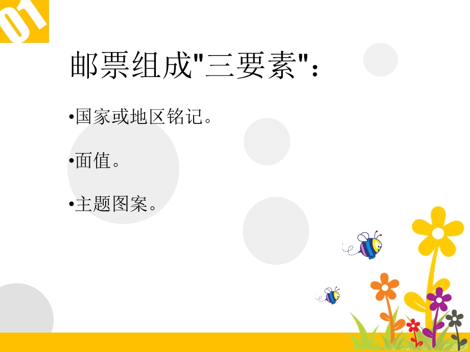 邮票的组成部分.ppt_第2页