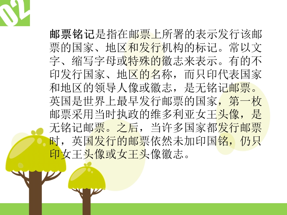 邮票的组成部分.ppt_第3页