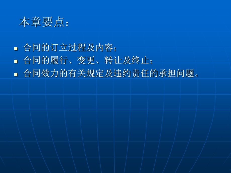 经济法第六章合同法.ppt_第2页