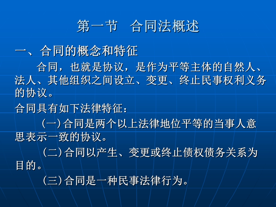 经济法第六章合同法.ppt_第3页