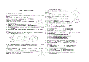 八年级上数学第一次月考卷.doc