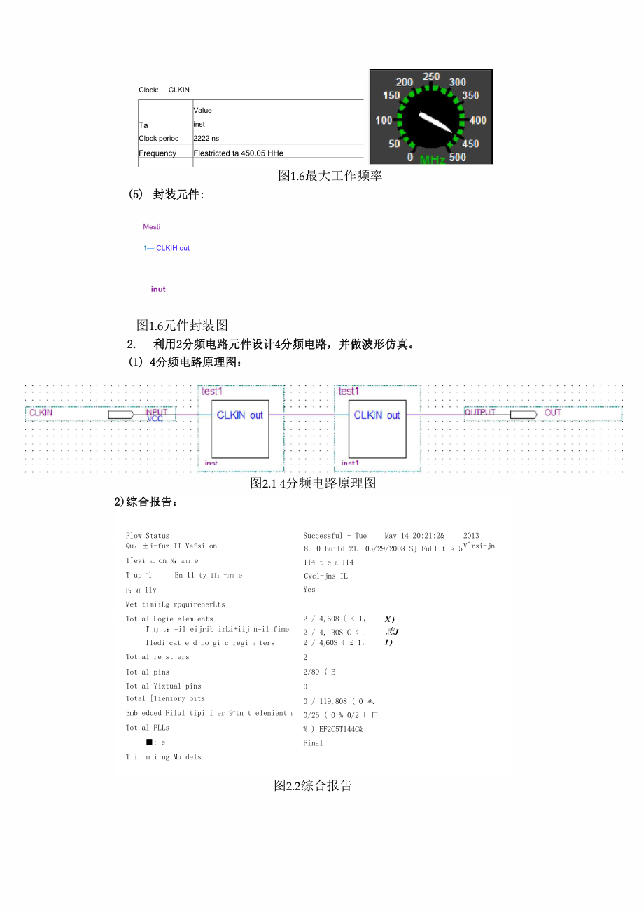 二分频电路实验报告.docx_第3页