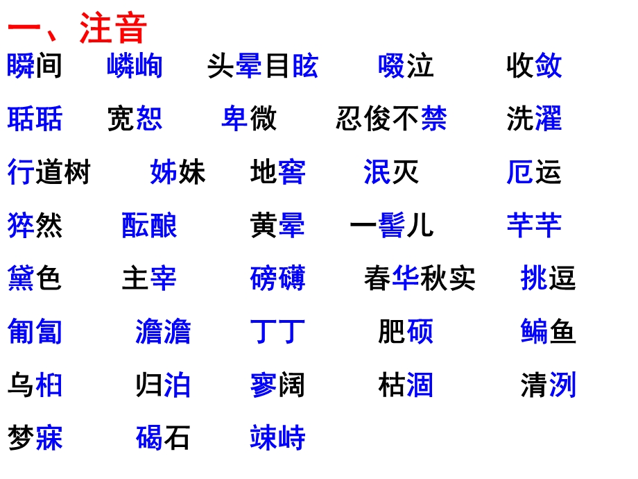 七上语文期末考点.ppt_第1页