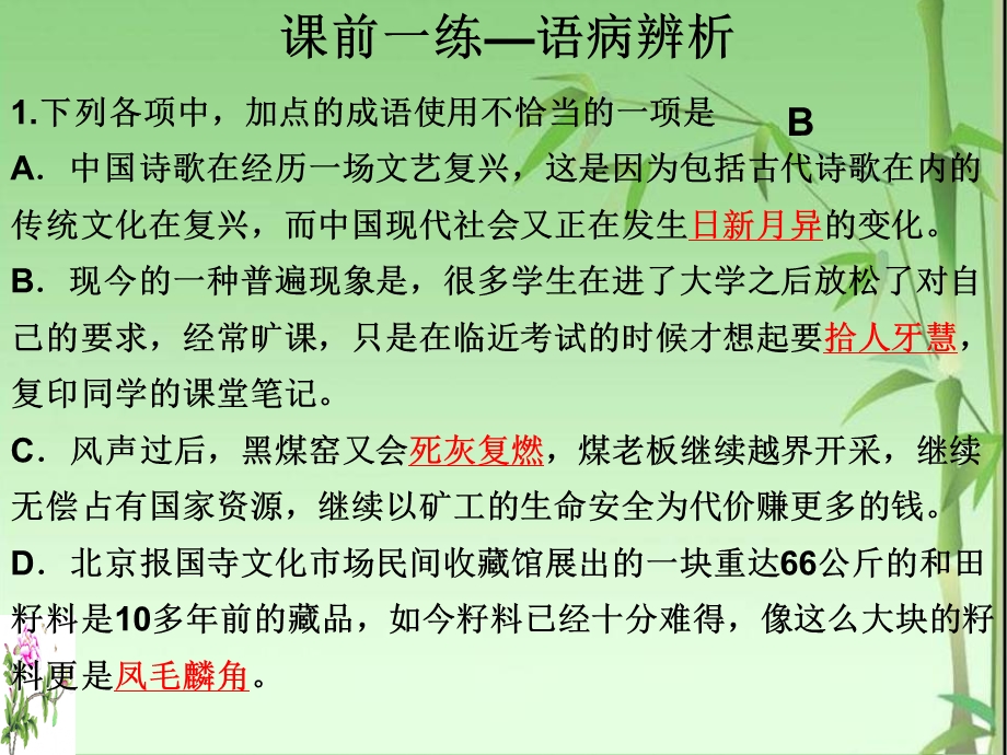 诗歌鉴赏表达技巧课时作业答案.ppt_第1页