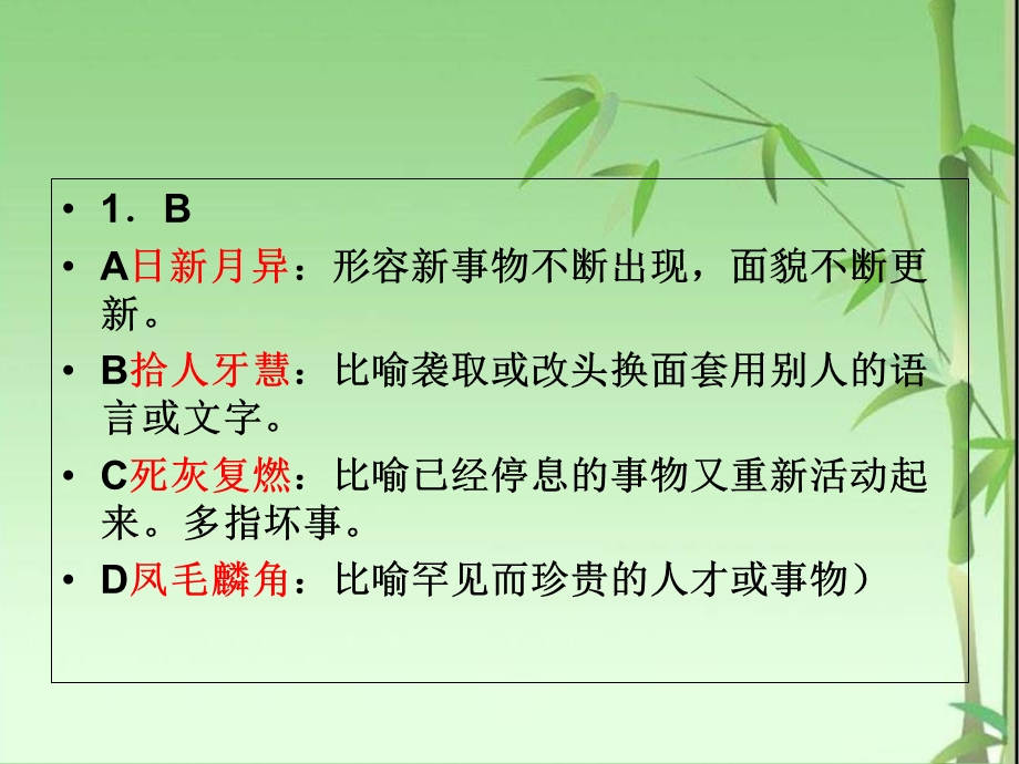 诗歌鉴赏表达技巧课时作业答案.ppt_第2页