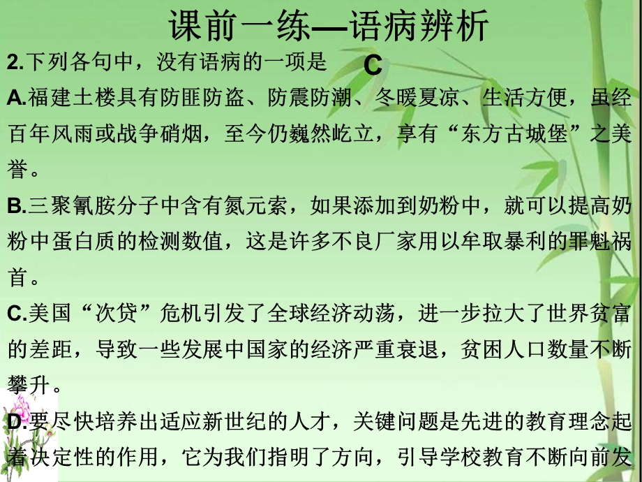 诗歌鉴赏表达技巧课时作业答案.ppt_第3页