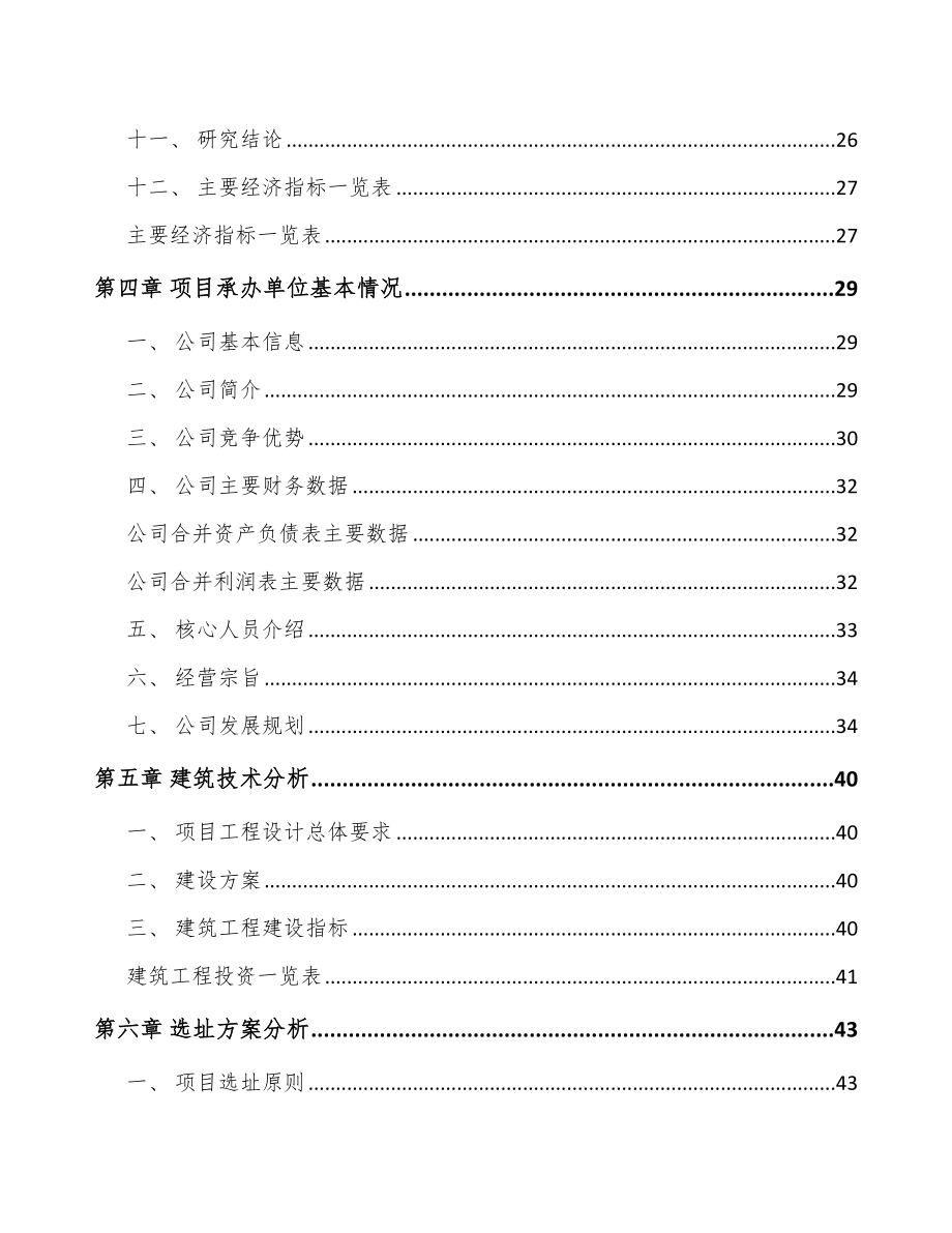 大连功能膜项目可行性研究报告.docx_第3页