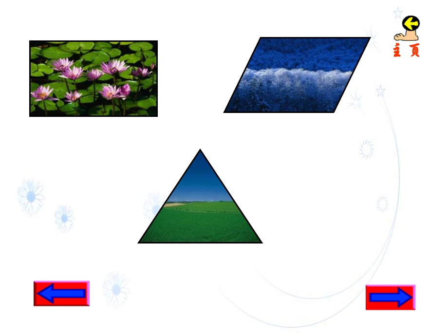 北师大版小学数学第八册四年级数学.ppt_第3页