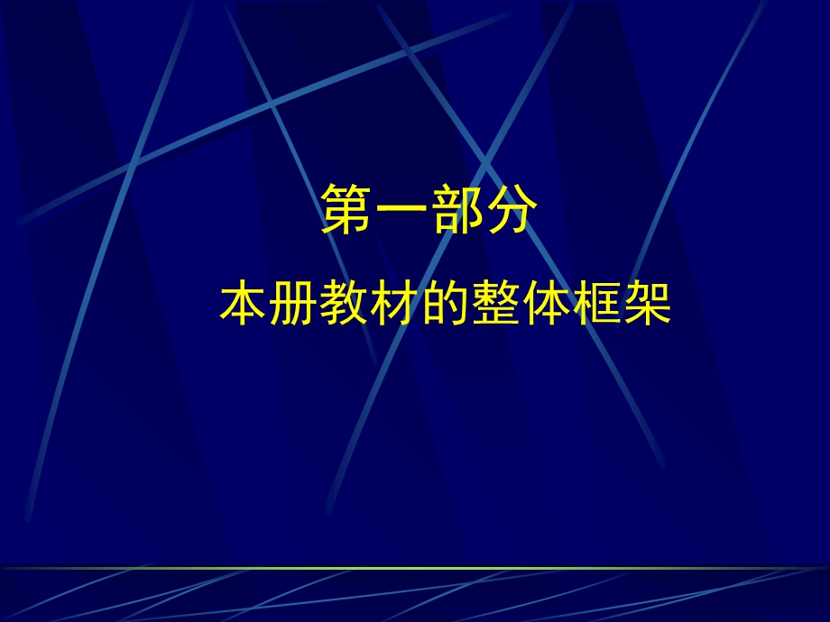 苏教版国标本小学语文实验教科书.ppt_第2页