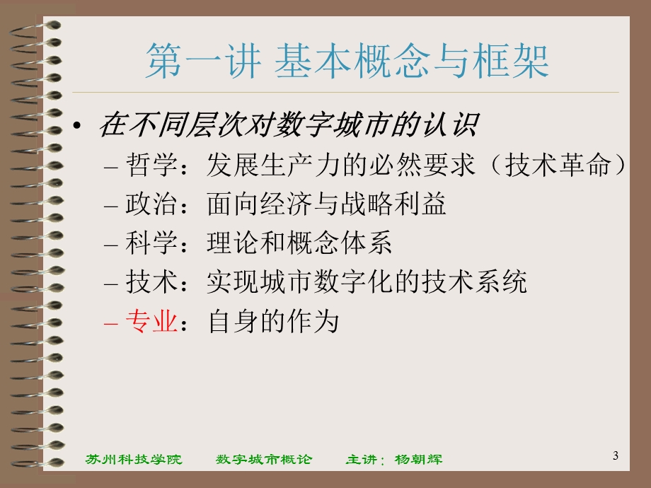 基本概念与框架.ppt_第3页