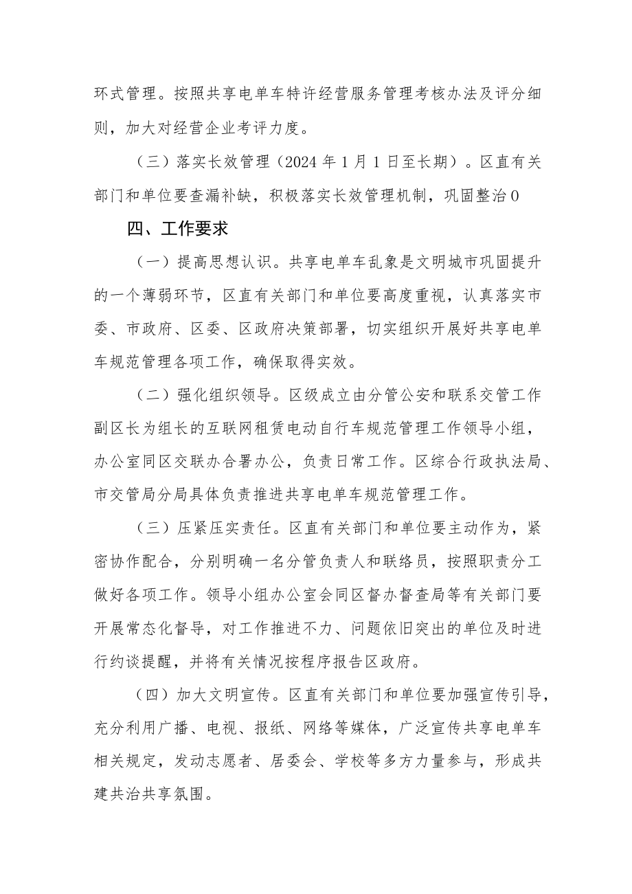 互联网租赁电动自行车规范管理工作方案.docx_第3页