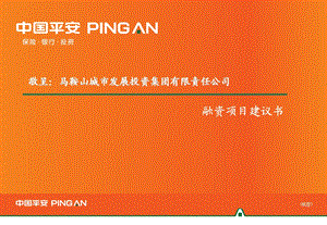 证券公司融资方案建议书.ppt