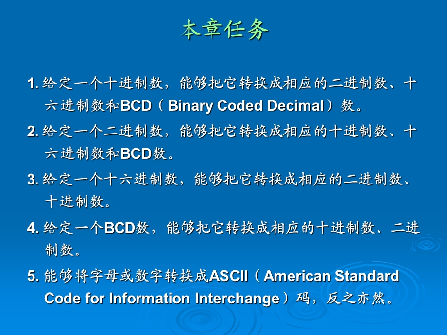 计算机中的数制和码.ppt_第2页