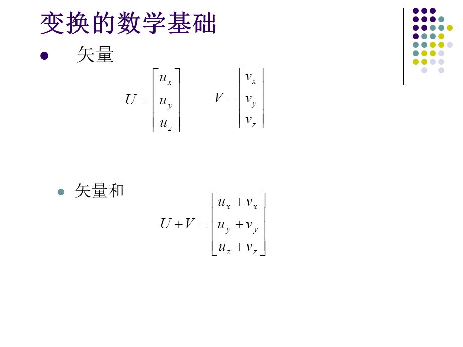 计算机图形学ppt课件第三章图形变换与输出.ppt_第2页