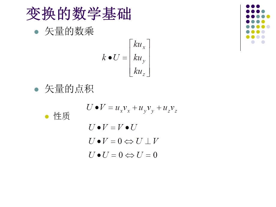 计算机图形学ppt课件第三章图形变换与输出.ppt_第3页