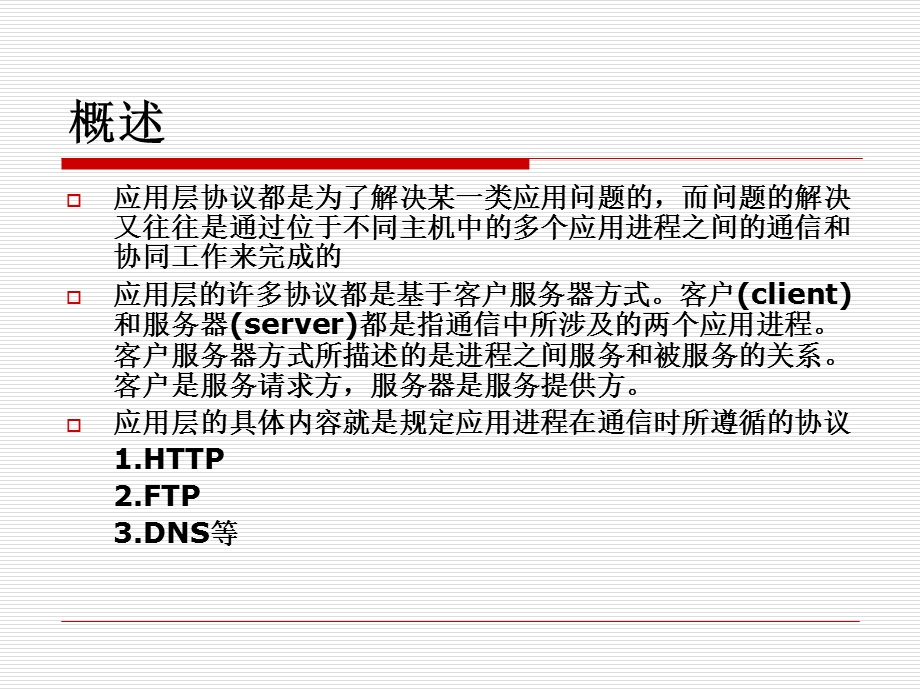 网络安全教育培训-应用.ppt_第2页