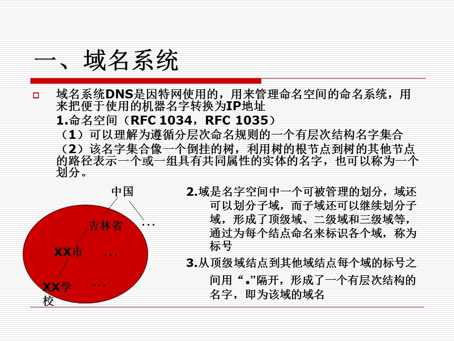 网络安全教育培训-应用.ppt_第3页