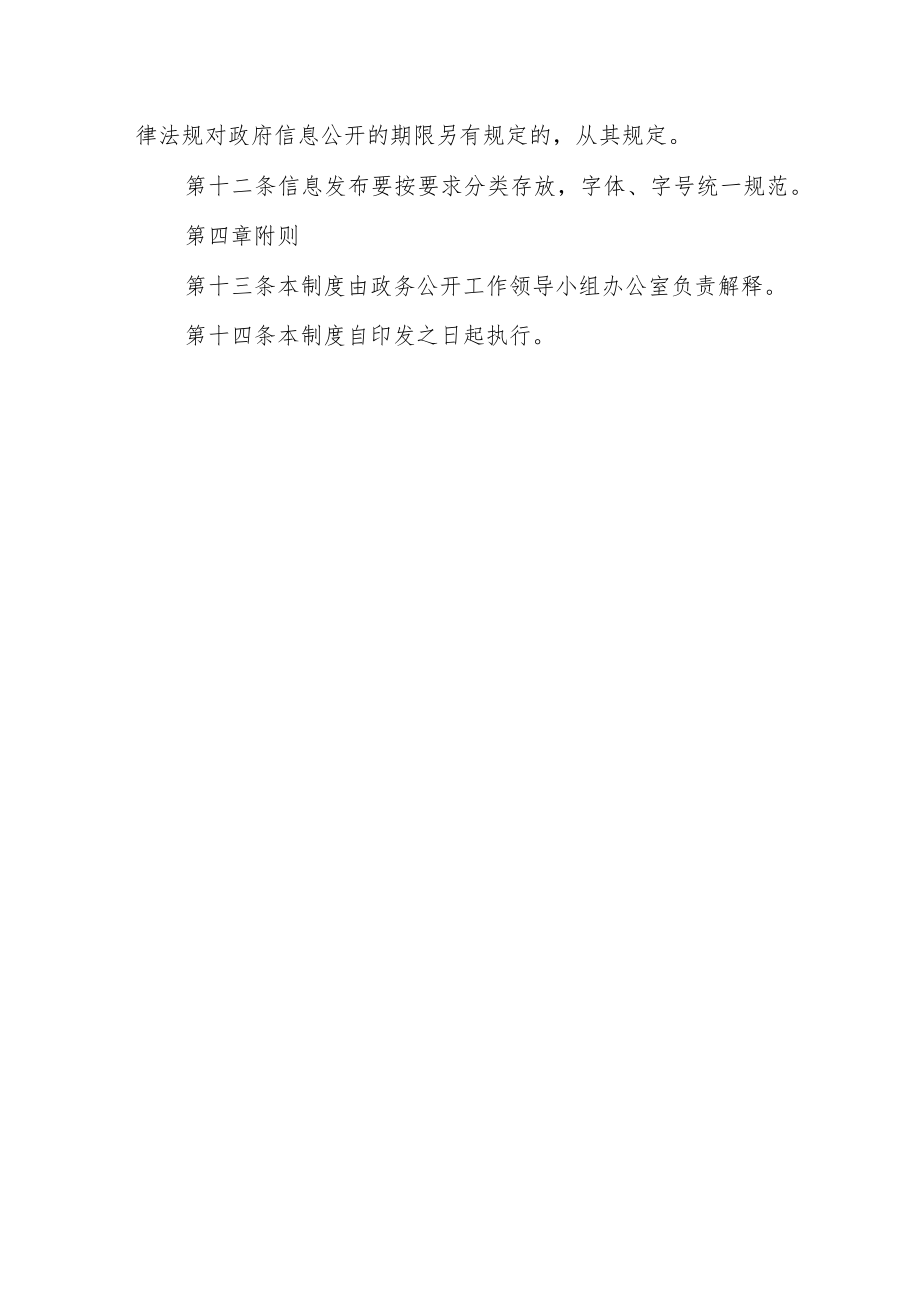 政府信息发布管理制度.docx_第3页