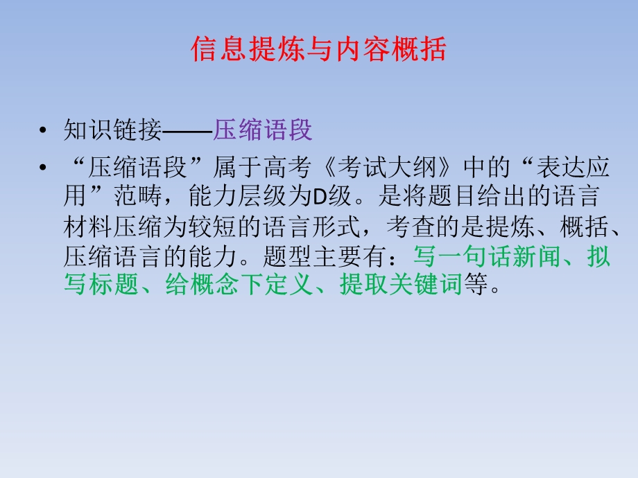 高二上期语言表达基础训练.ppt_第1页