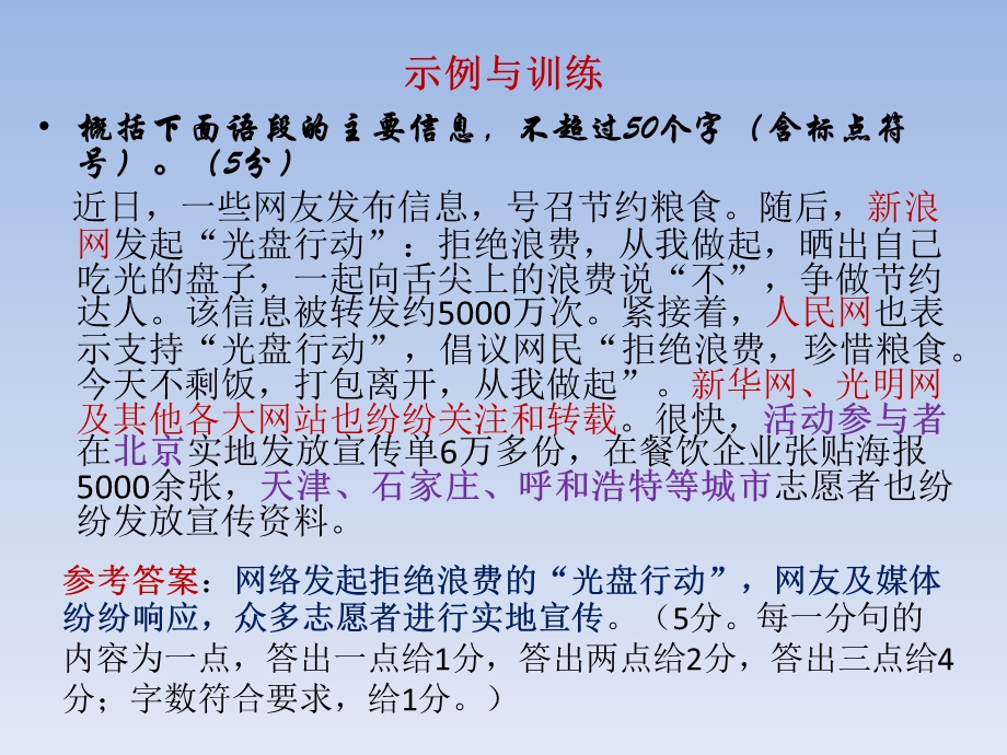 高二上期语言表达基础训练.ppt_第3页