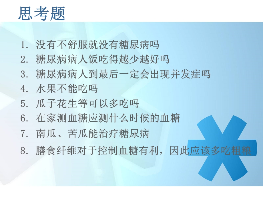 糖尿病患者健康教育.ppt_第2页