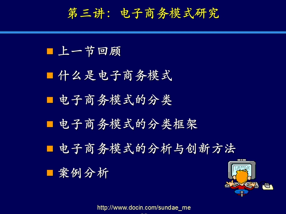 【大学课件】电子商务研究.ppt_第2页