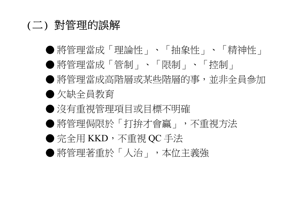 基层干部的职责、角色、认知及作法.ppt_第3页