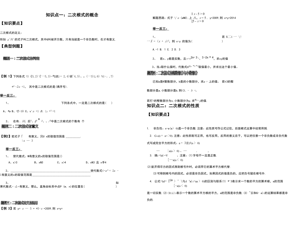 二次根式提高培优 打印.docx_第1页