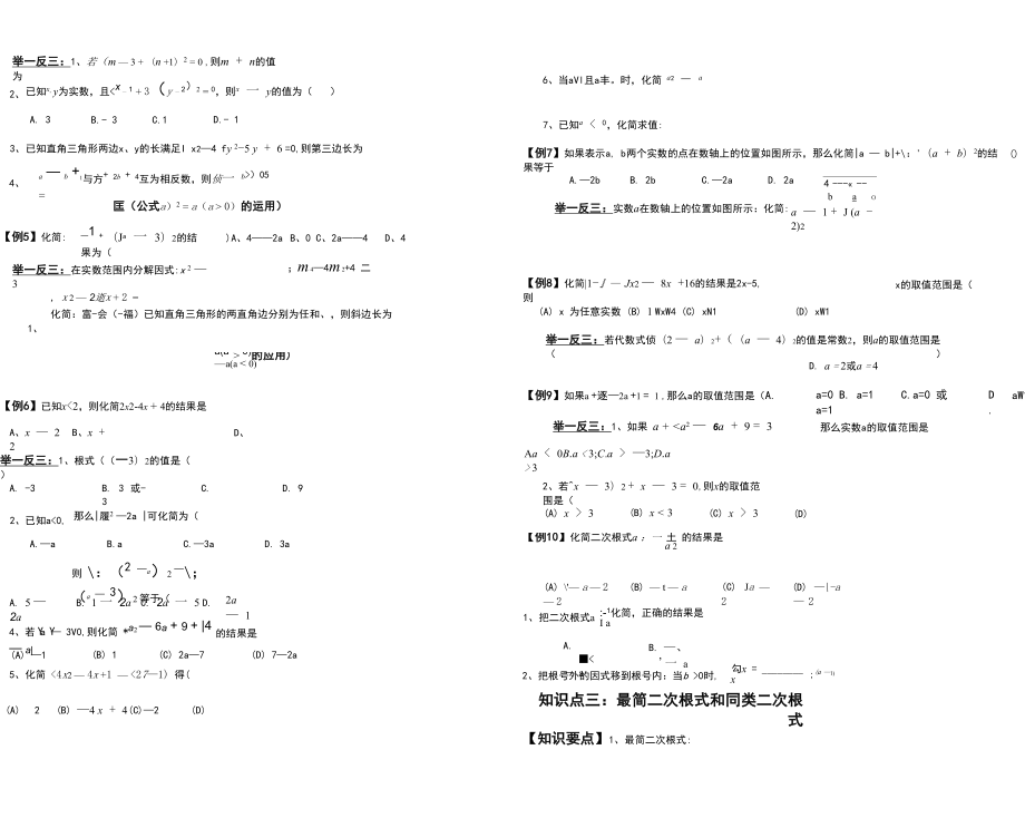 二次根式提高培优 打印.docx_第3页