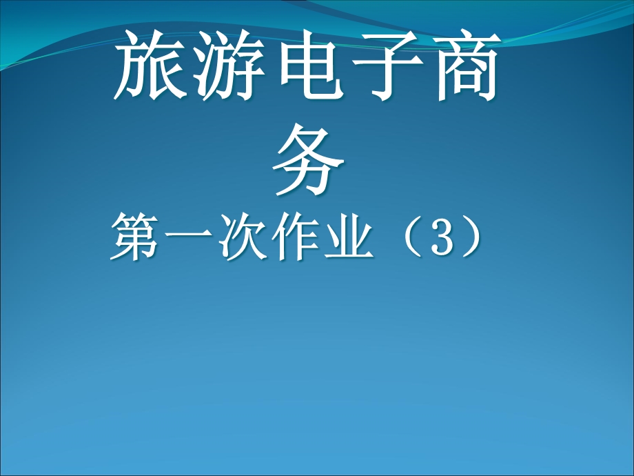 网上电子支付的异同.ppt_第1页