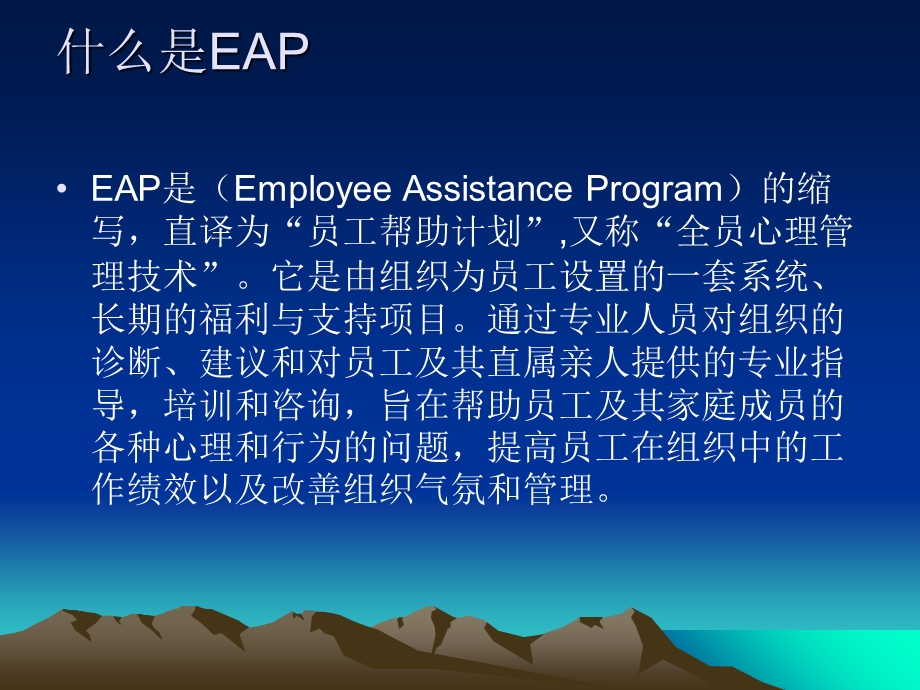 阳光聚力EAP团队.ppt_第3页