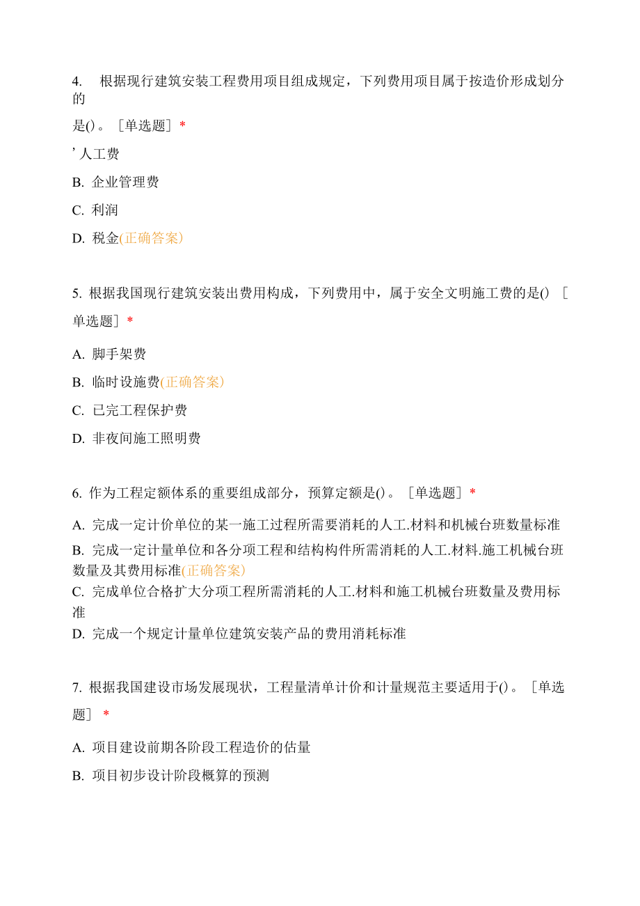 二级造价工程师实务考试真题.docx_第2页