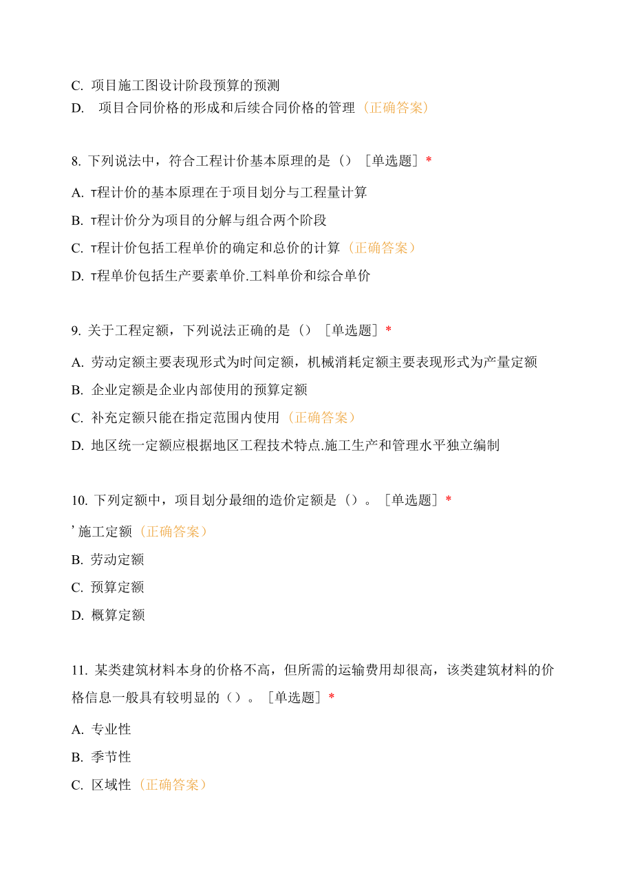 二级造价工程师实务考试真题.docx_第3页