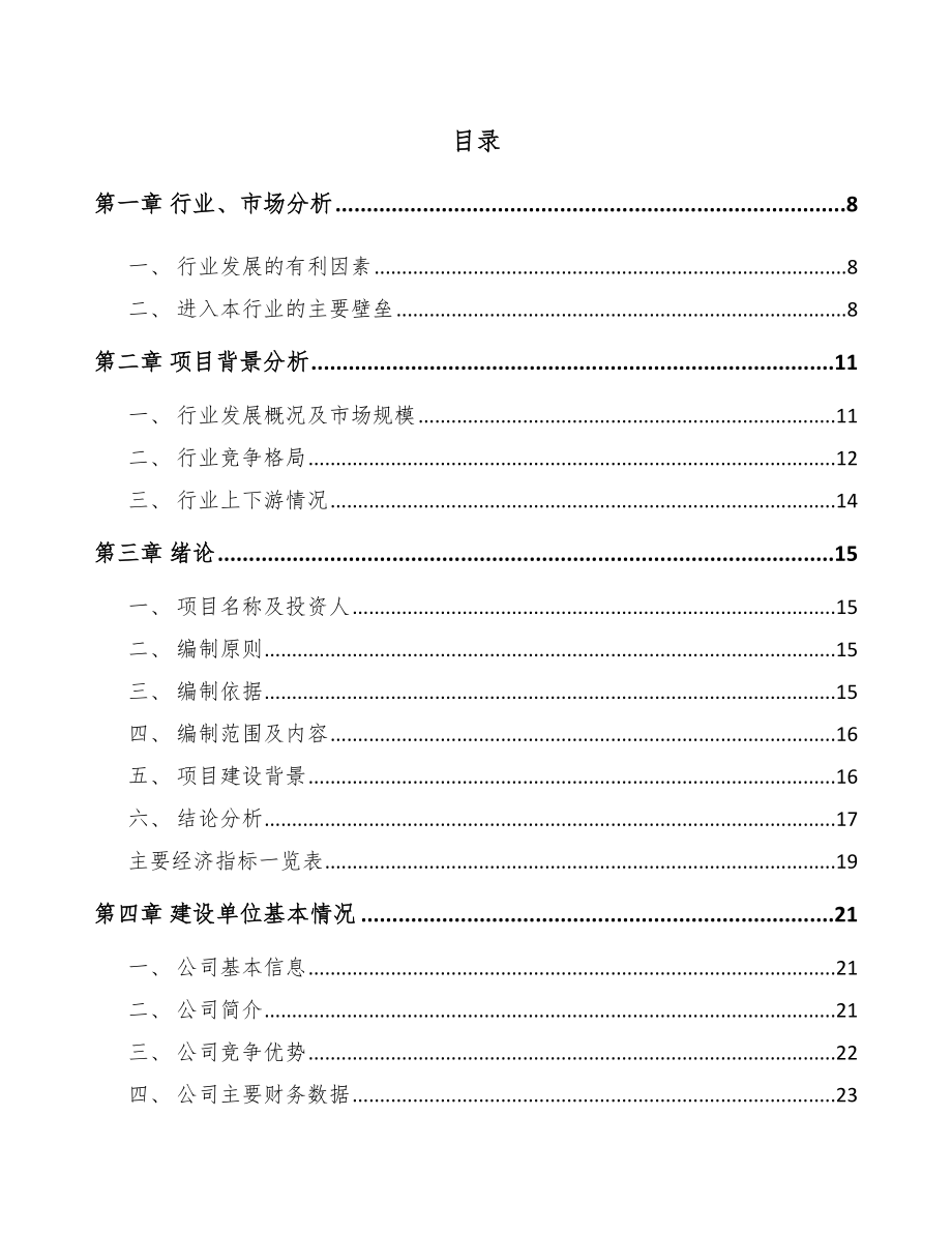 天水石油钻采工具项目可行性研究报告.docx_第1页