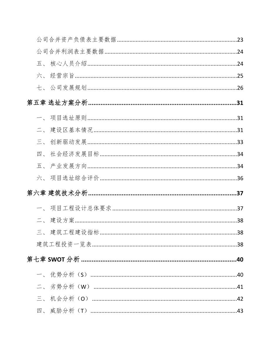 天水石油钻采工具项目可行性研究报告.docx_第2页