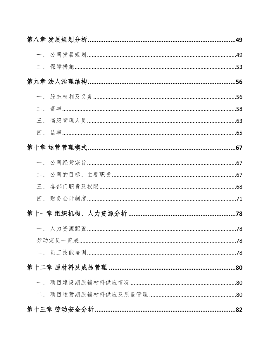 天水石油钻采工具项目可行性研究报告.docx_第3页