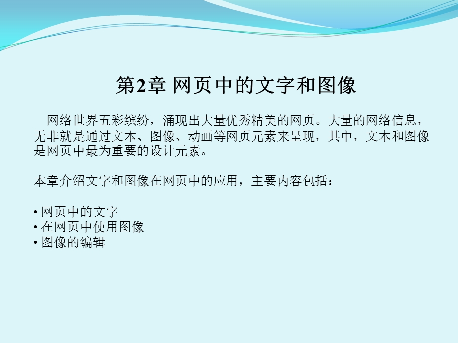 网页中的文字和图像.ppt_第1页