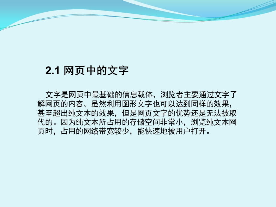 网页中的文字和图像.ppt_第2页