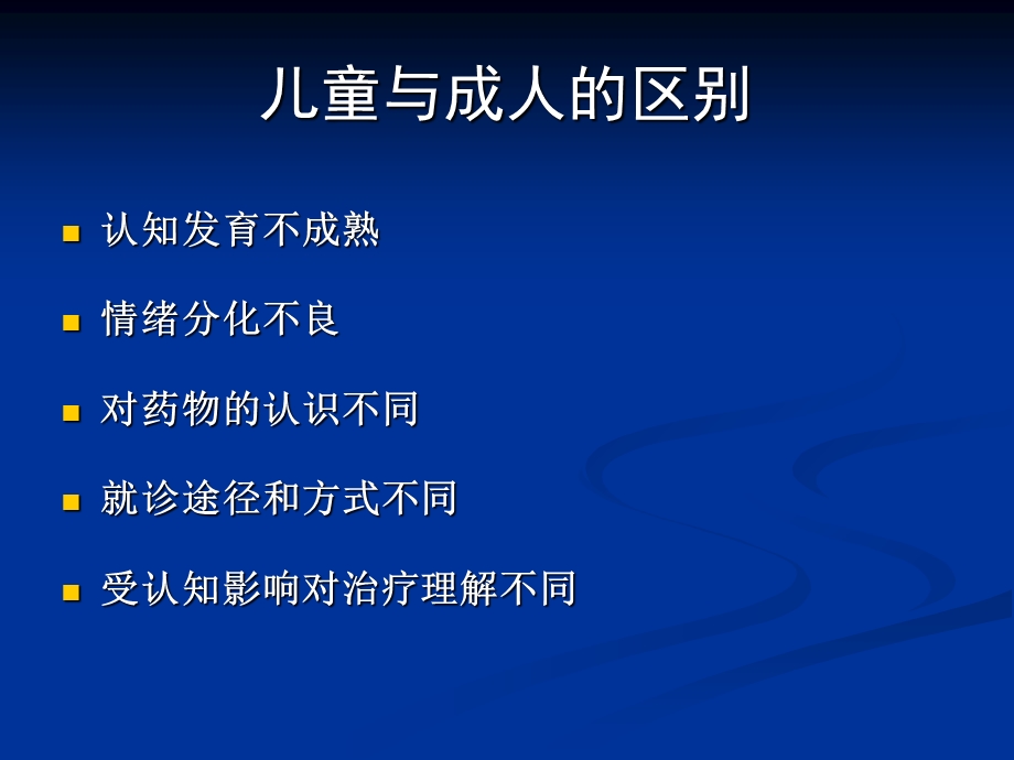 课件分享-儿童青少年精神障碍.ppt_第2页