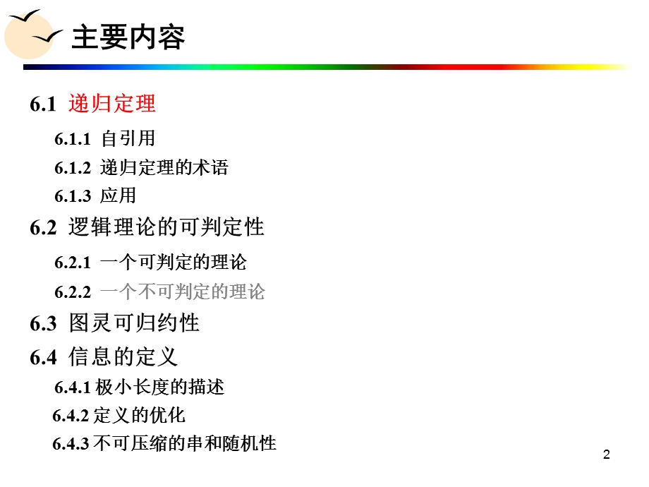 计算理论导引6可计算理论的高级专题.ppt_第2页